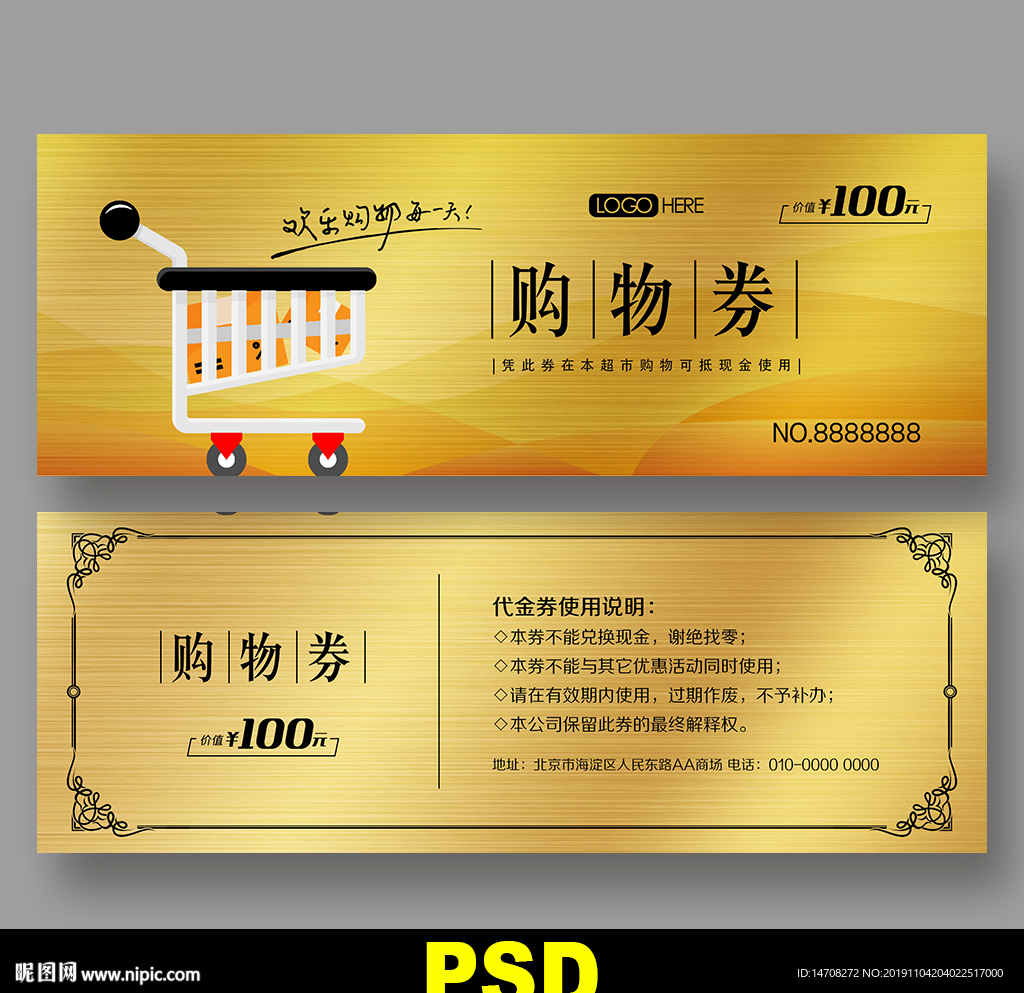 购物券