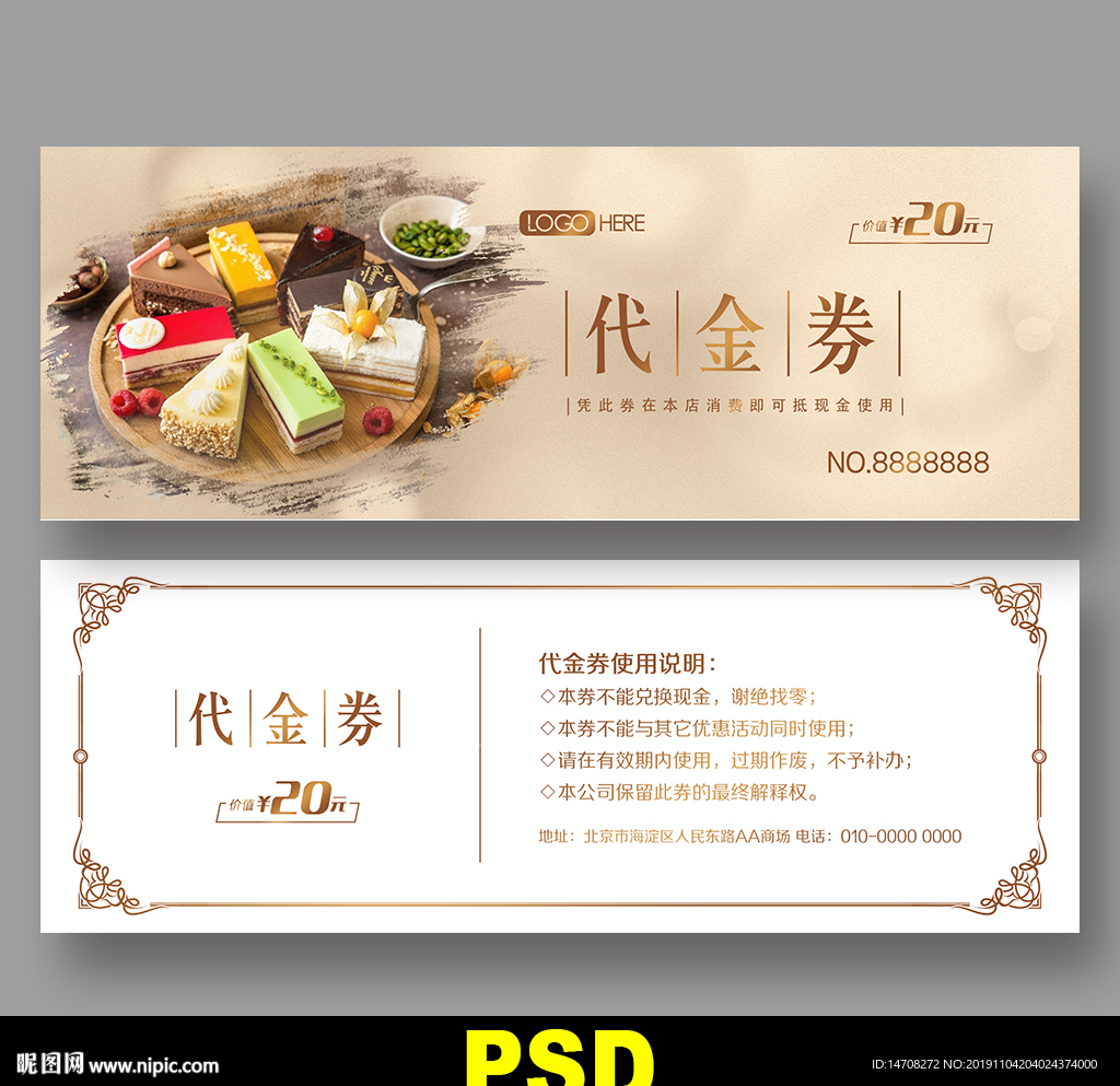 蛋糕代金券