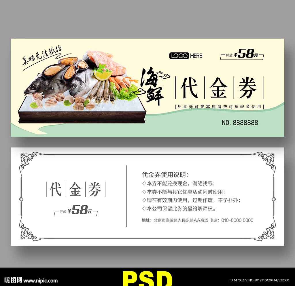 海鲜代金券