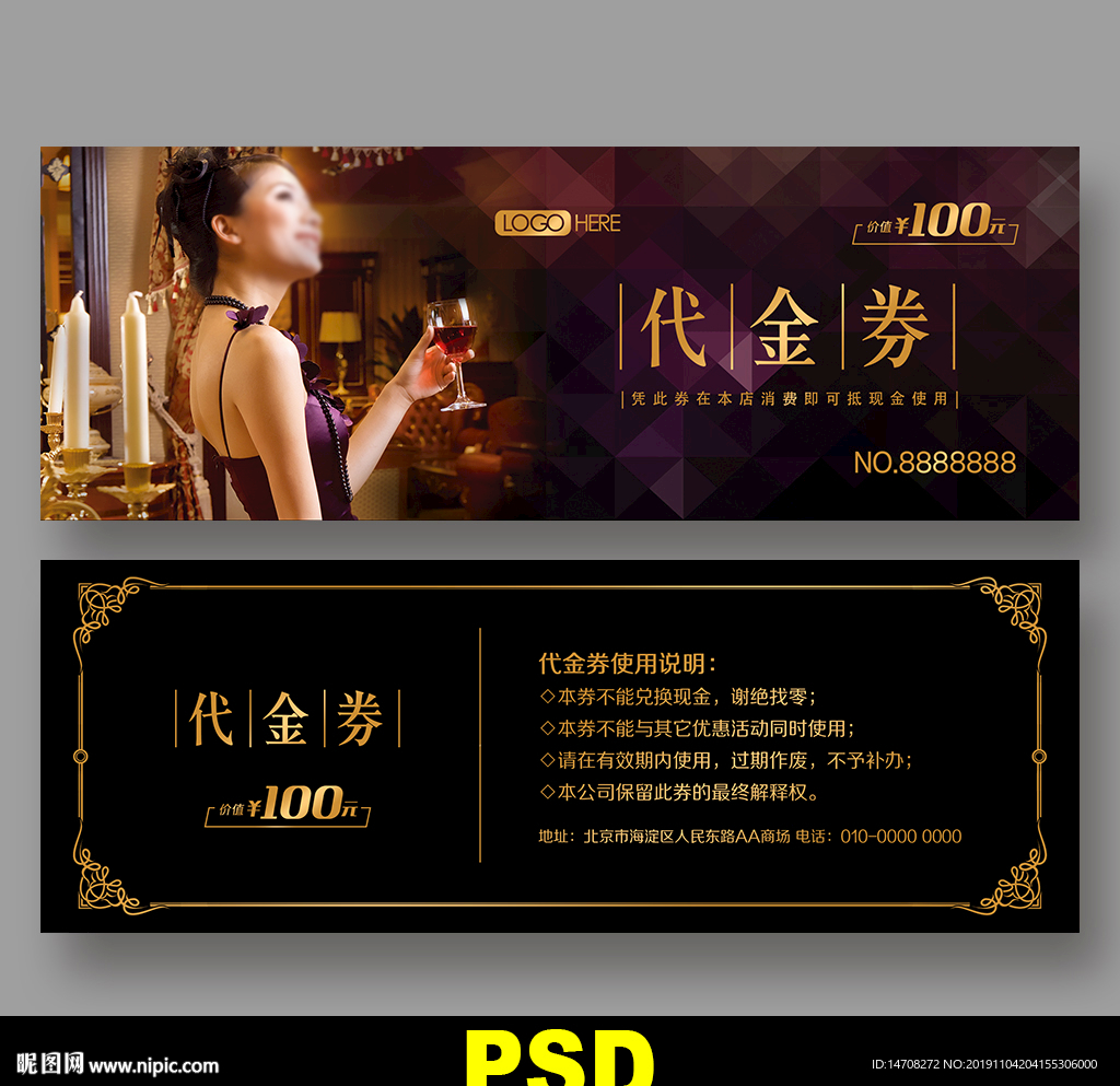 红酒代金券
