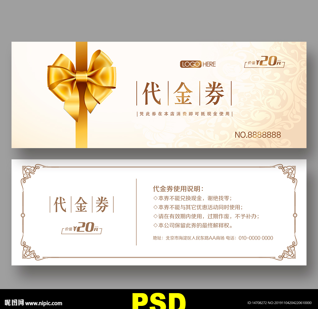 代金券