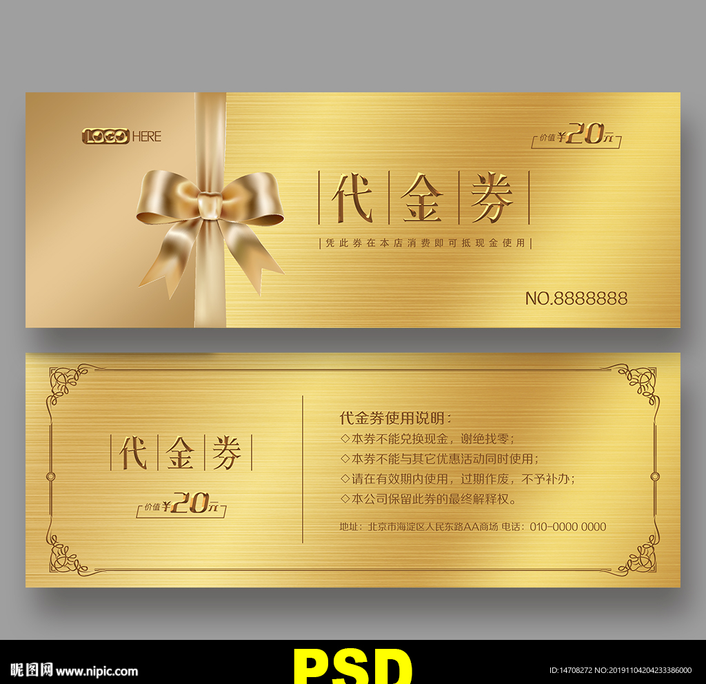 代金券