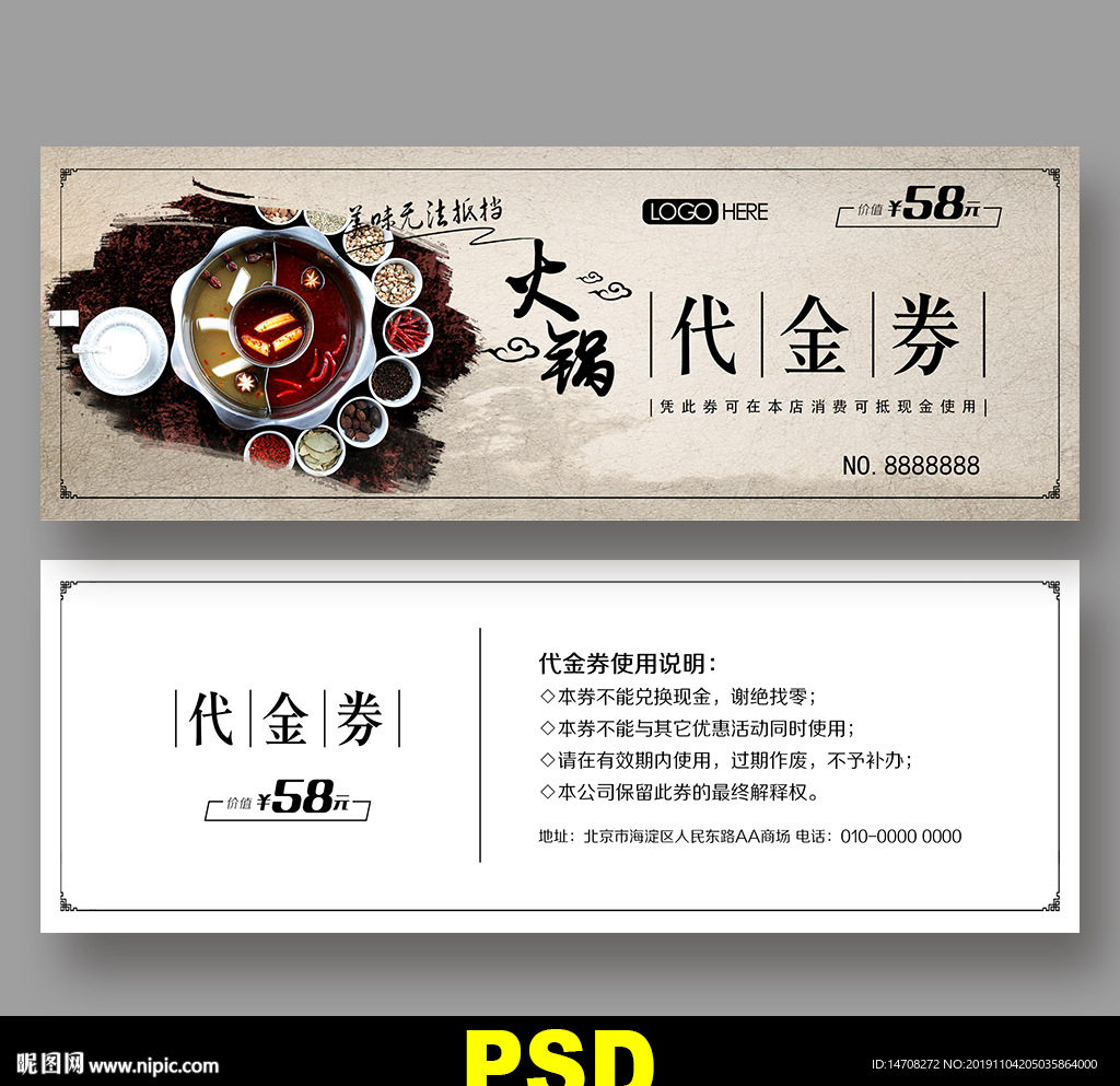 火锅代金券