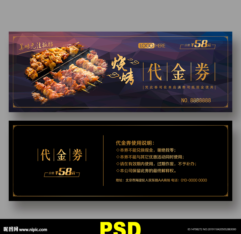 烧烤代金券