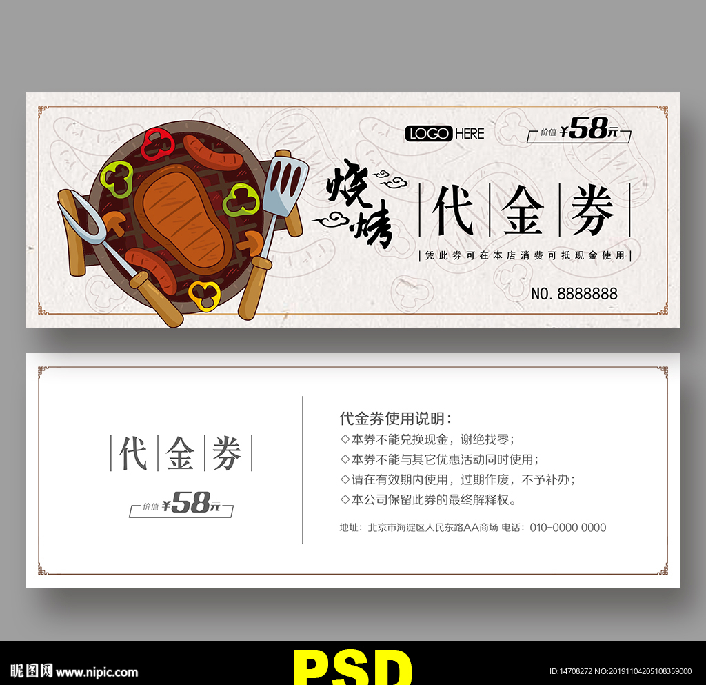 烤肉代金券