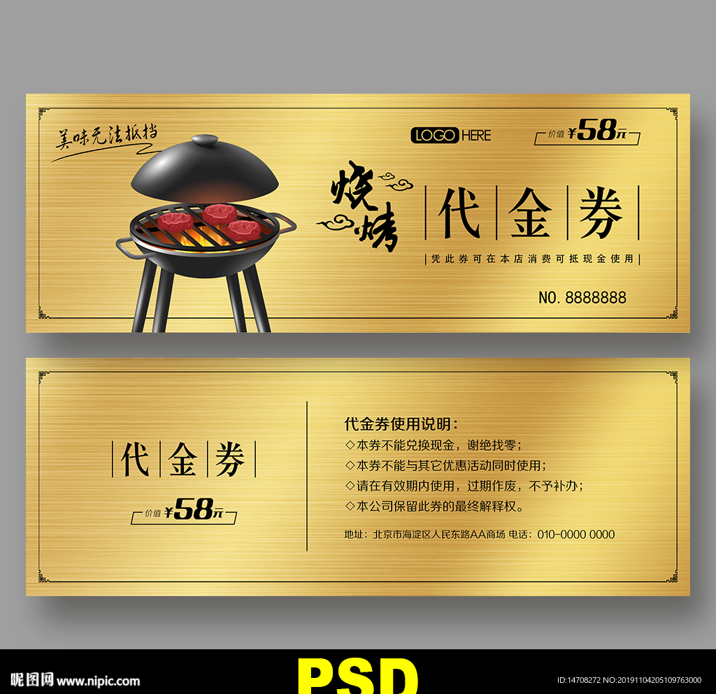 烧烤代金券