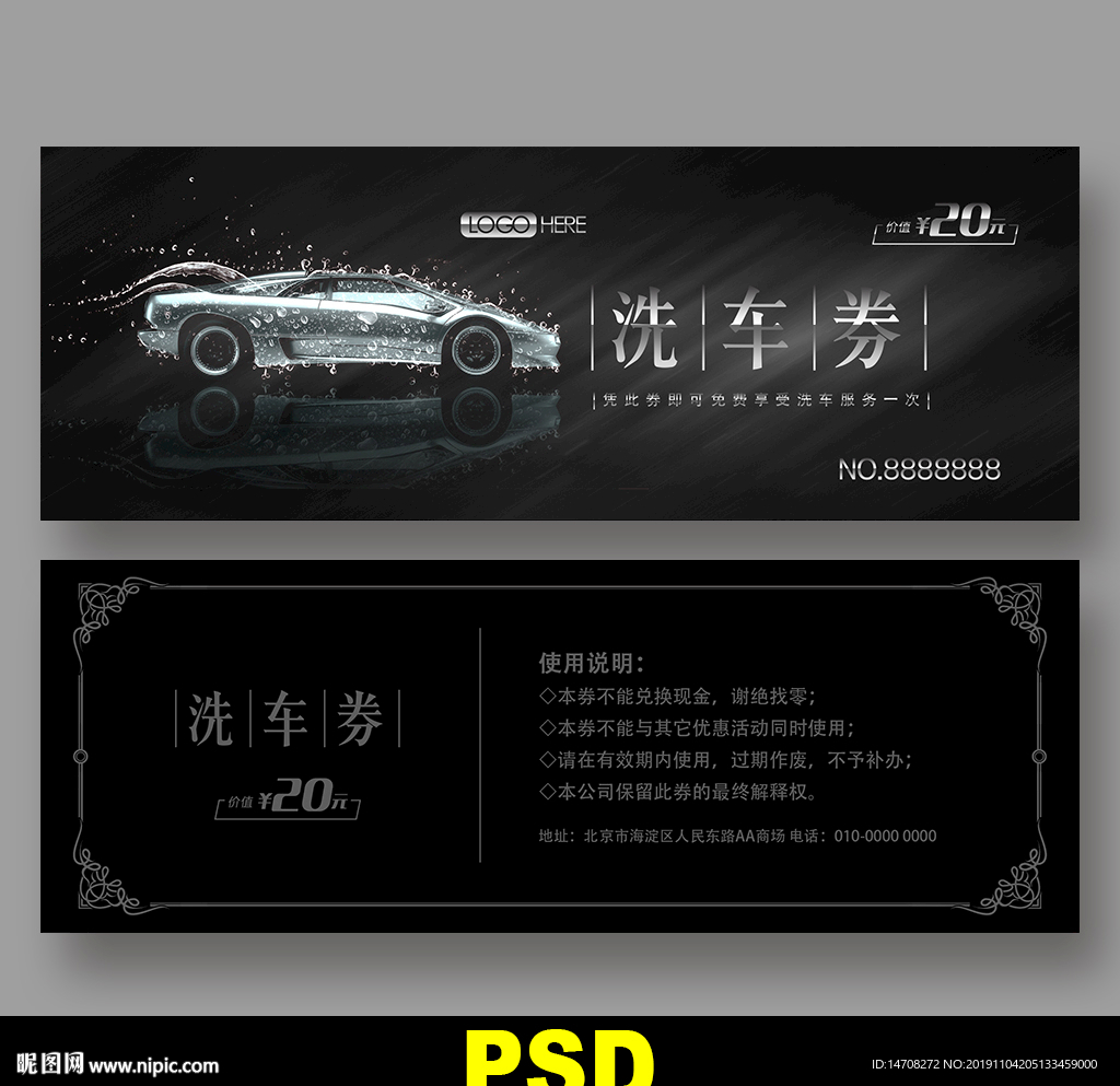 洗车券