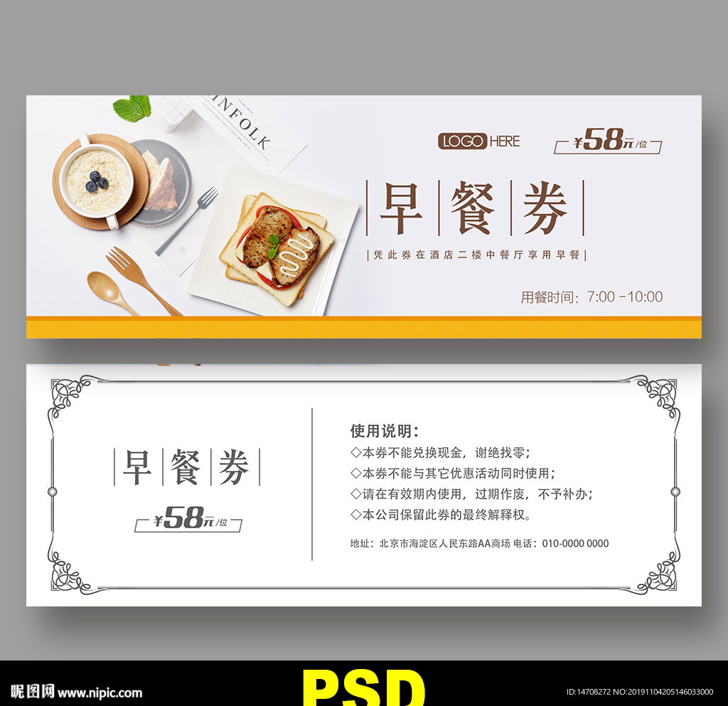 早餐代金券