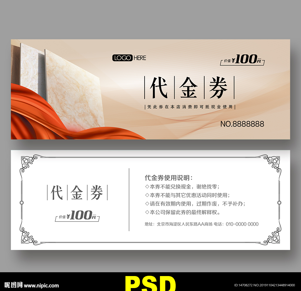 瓷砖代金券