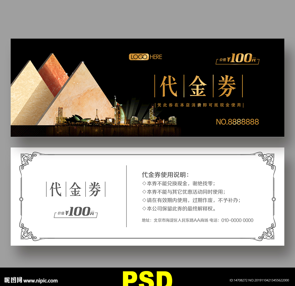 瓷砖代金券