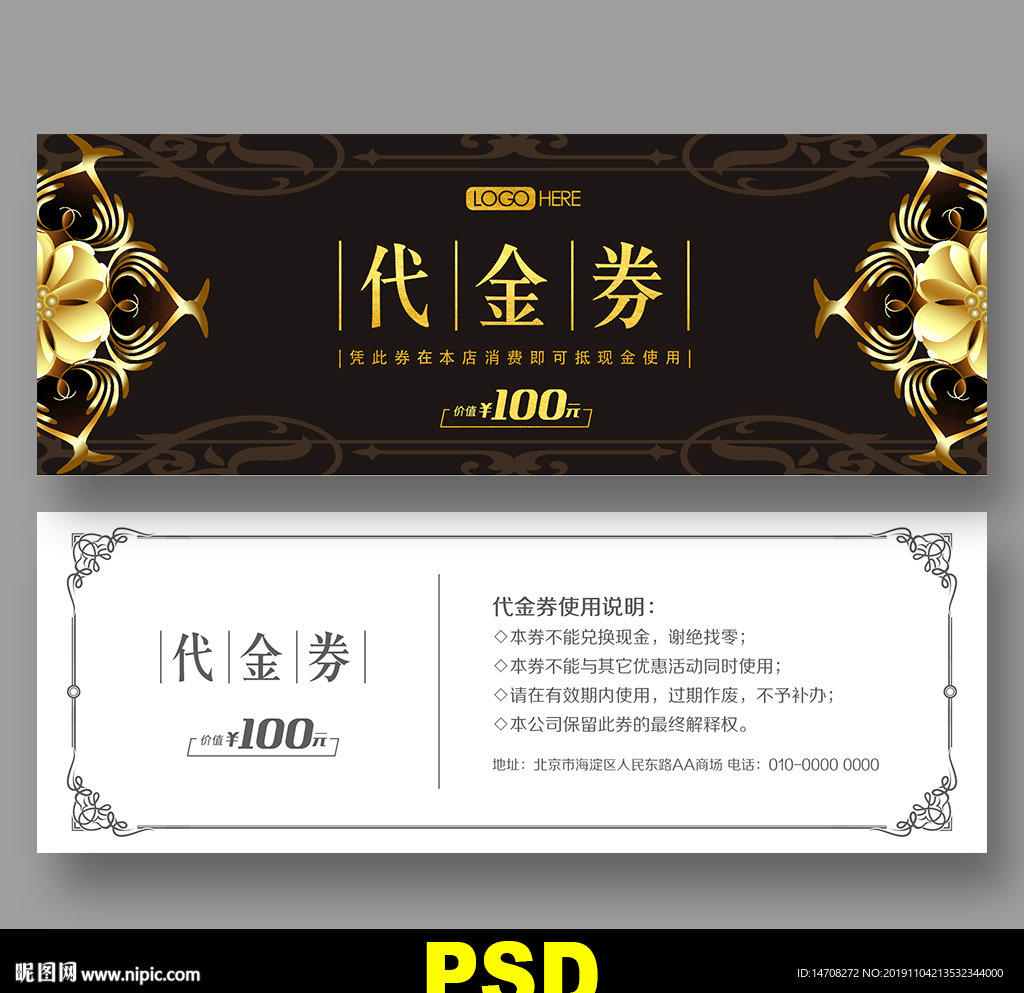 代金券