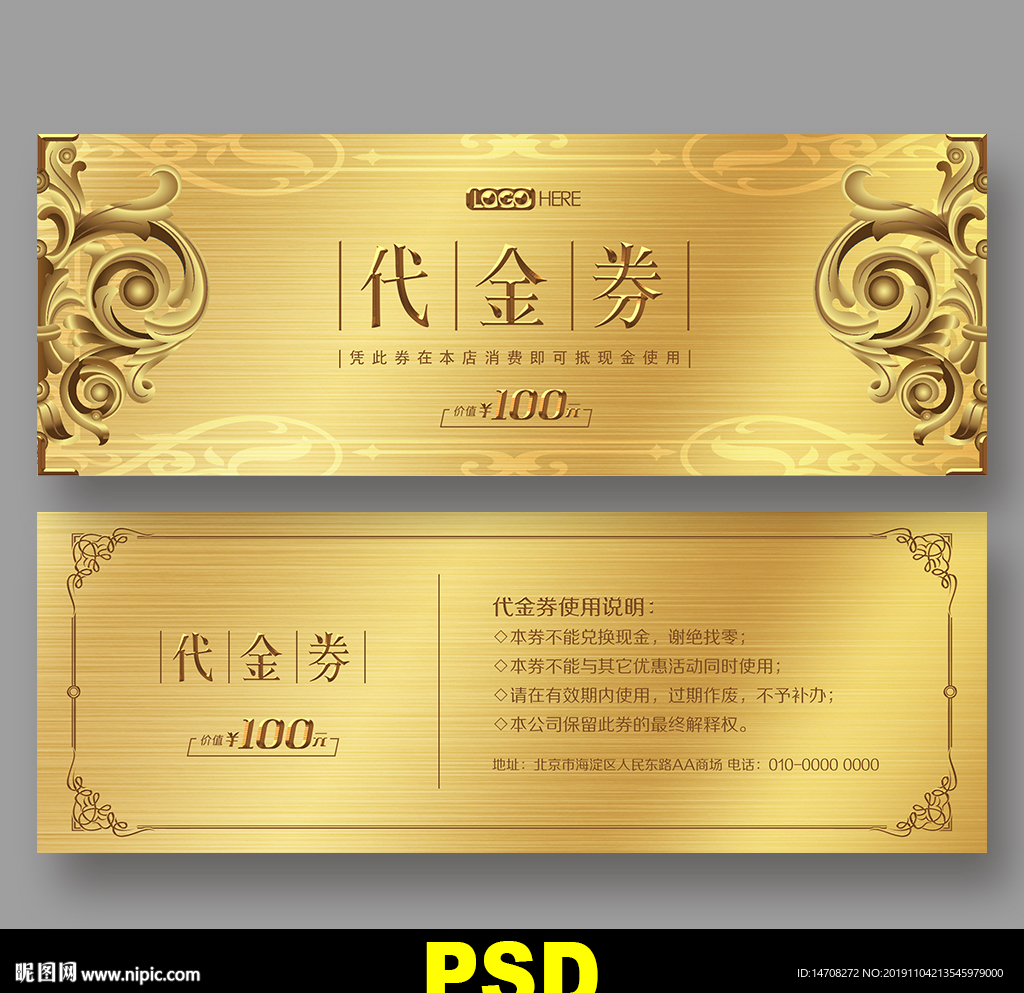 代金券