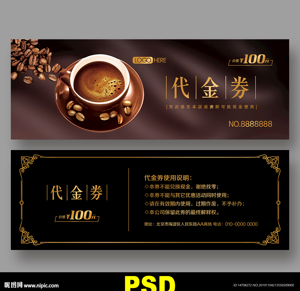 咖啡代金券