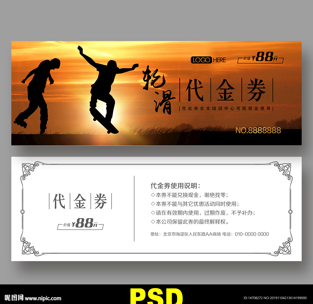 轮滑代金券