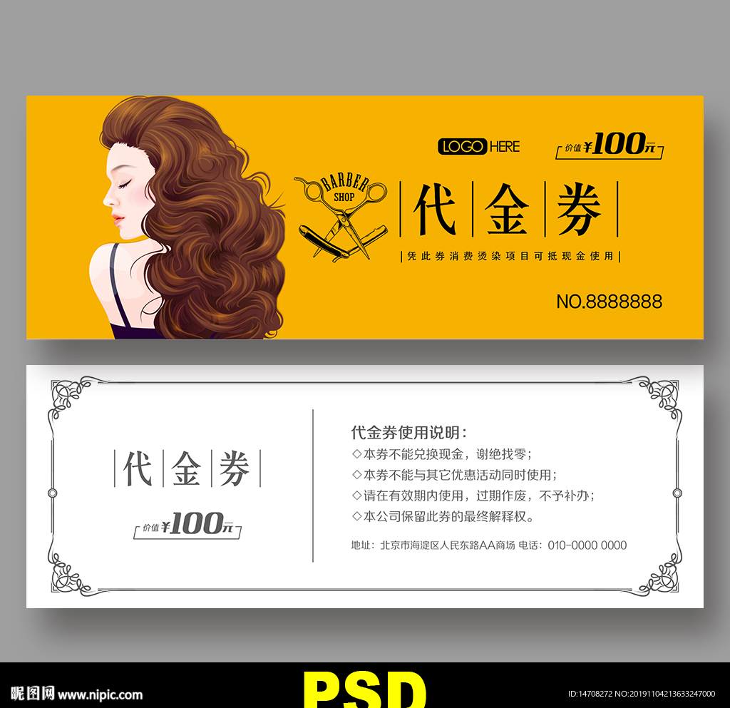 美发优惠券