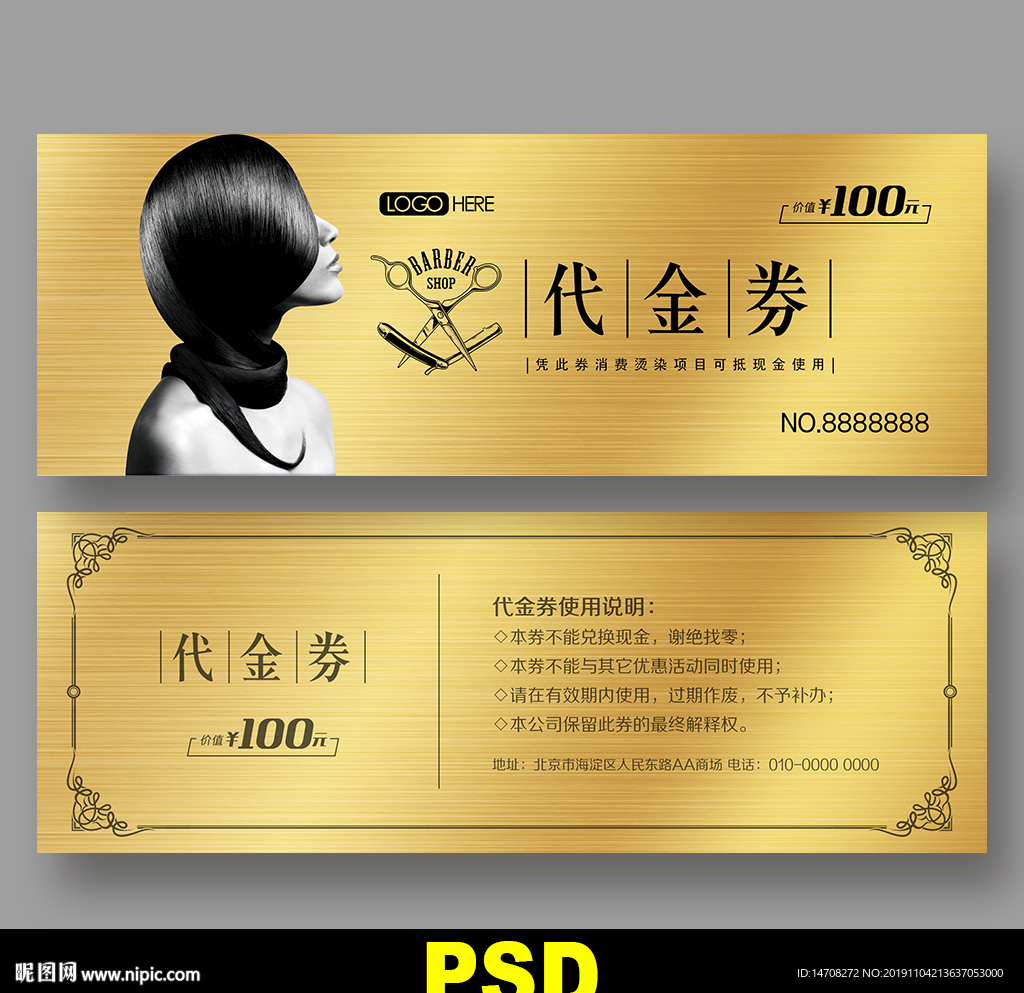 美发代金券