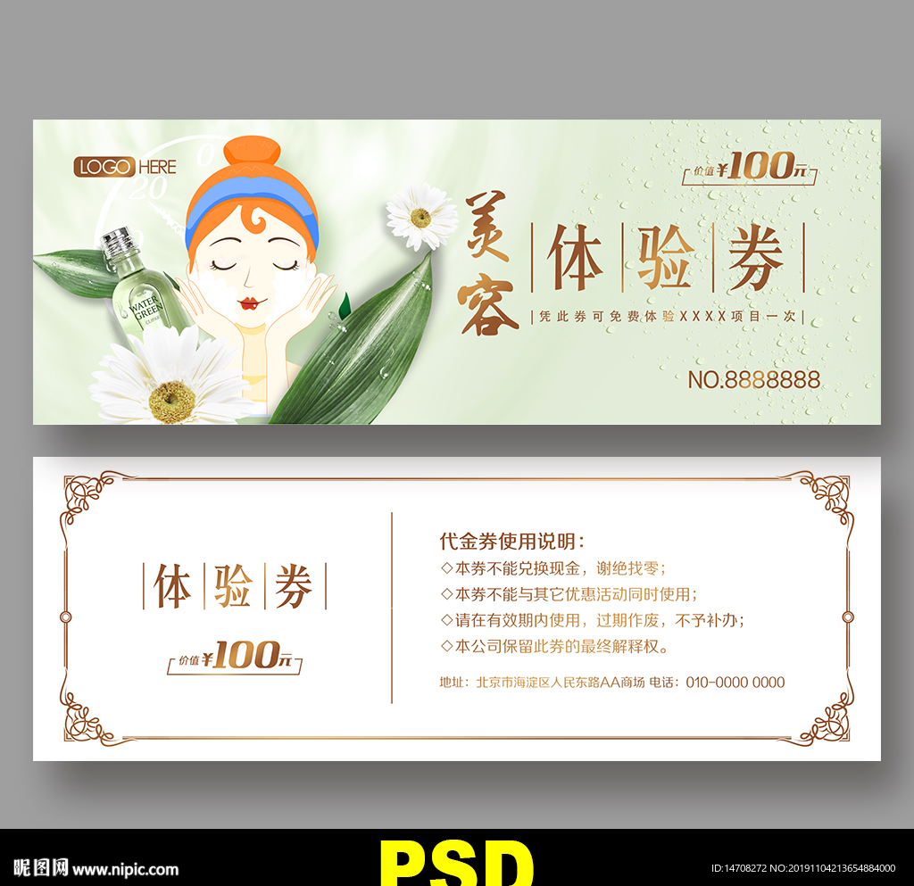 美容体验券