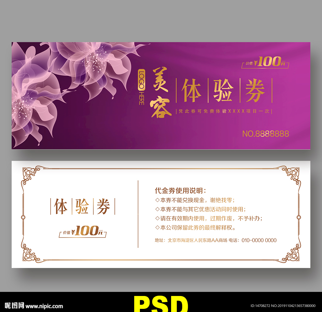 美容代金券