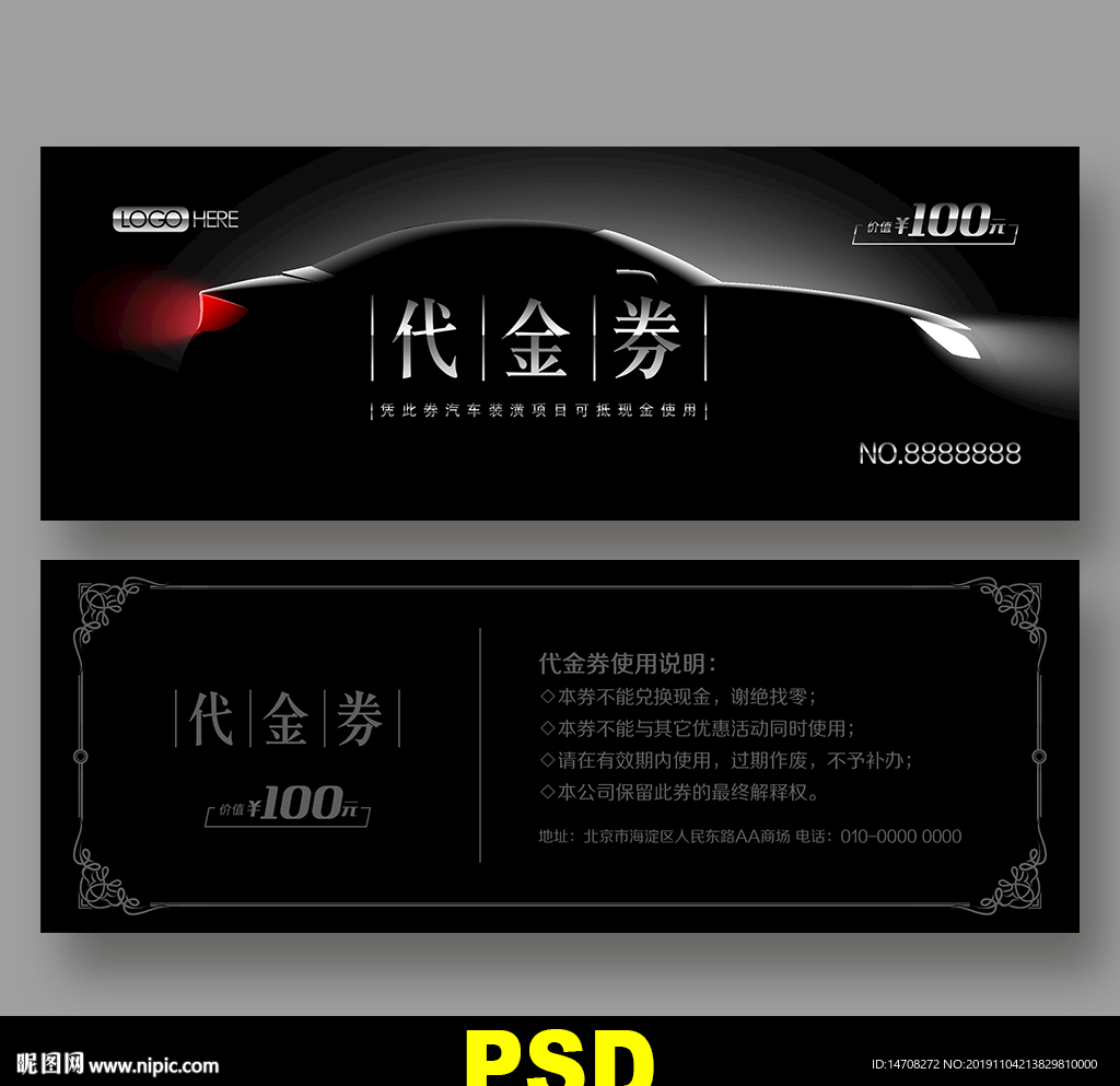 汽车代金券