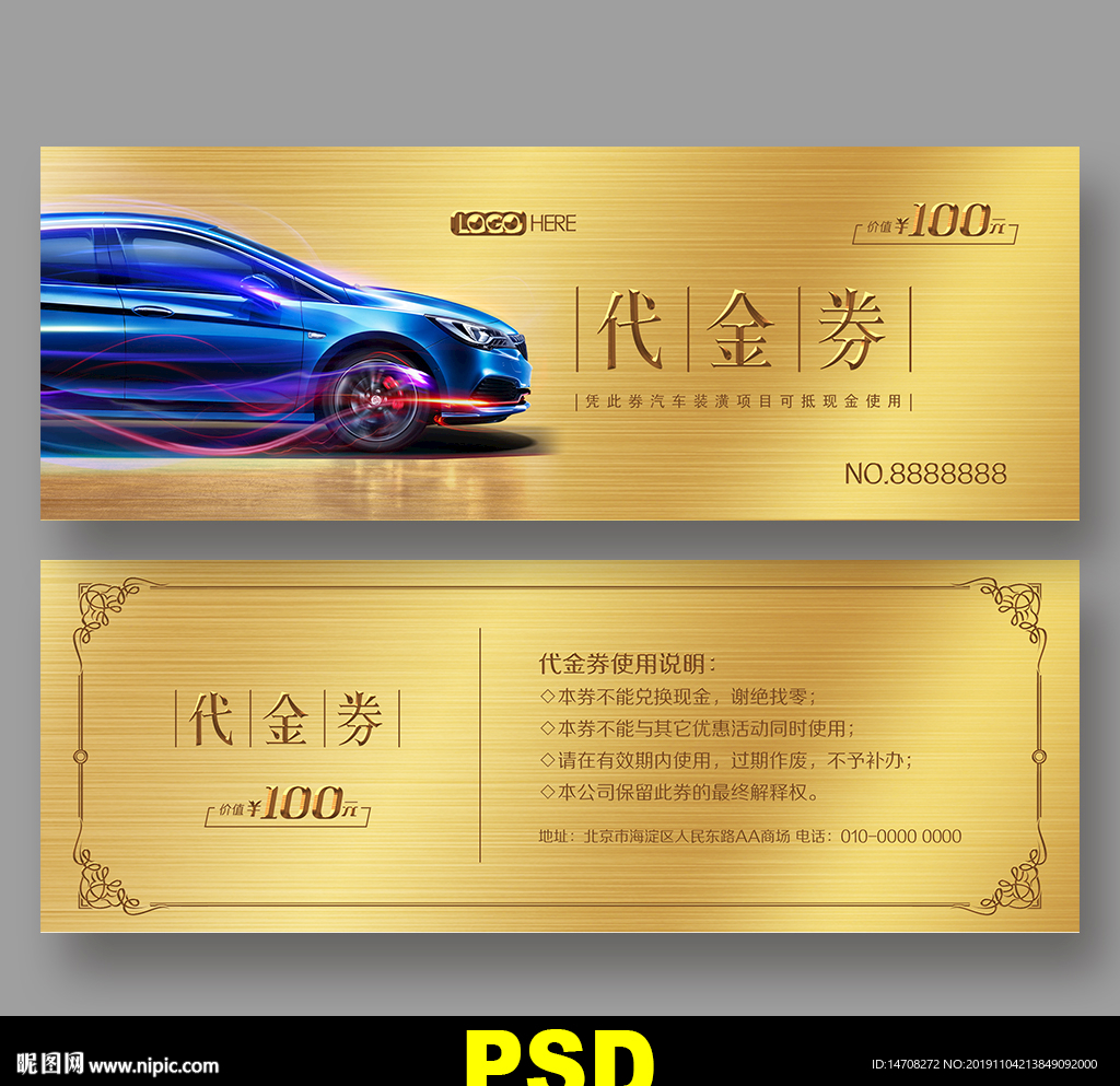 汽车代金券