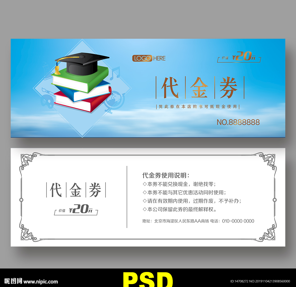 书店代金券