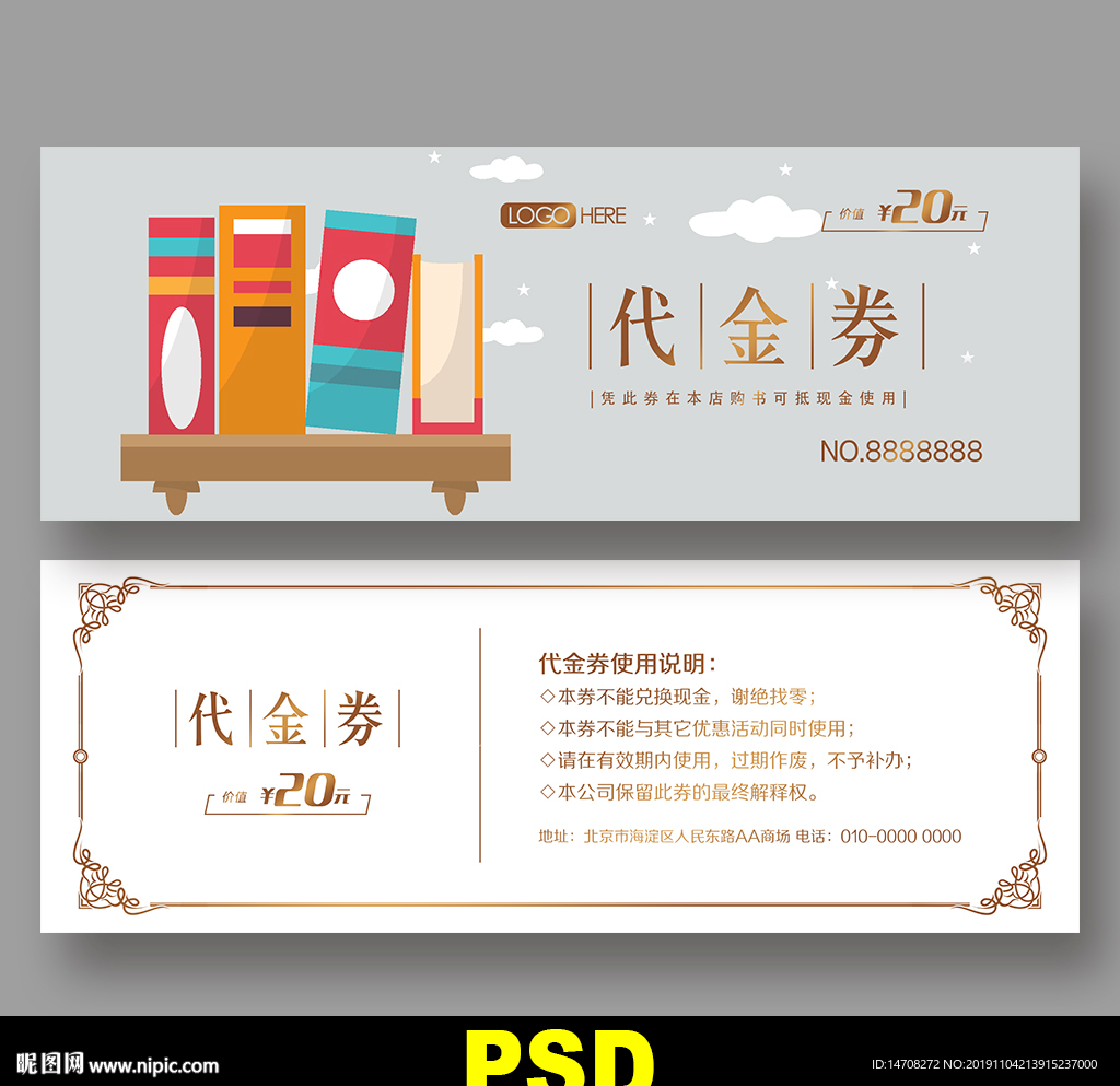 书店代金券