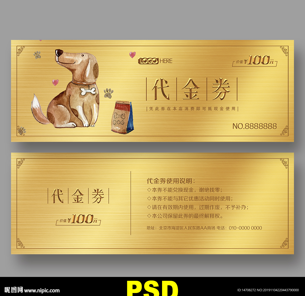 宠物店代金券