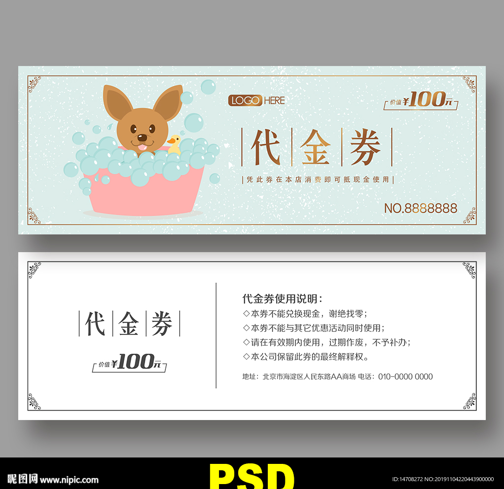 宠物店代金券