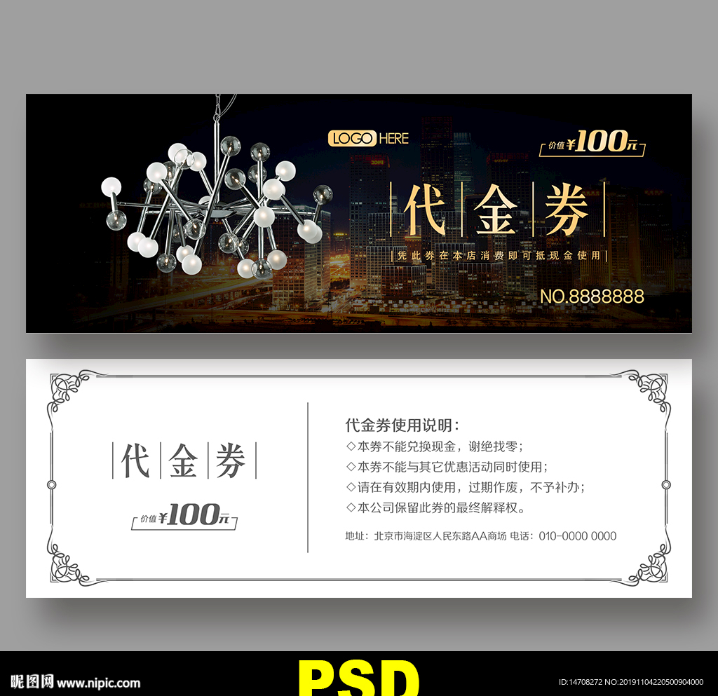 灯饰代金券