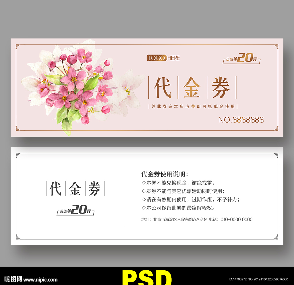 花店代金券