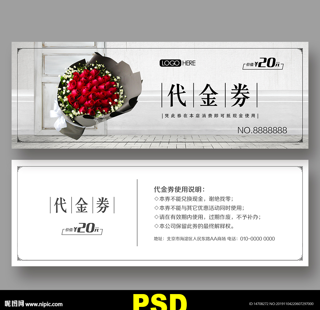 花店代金券