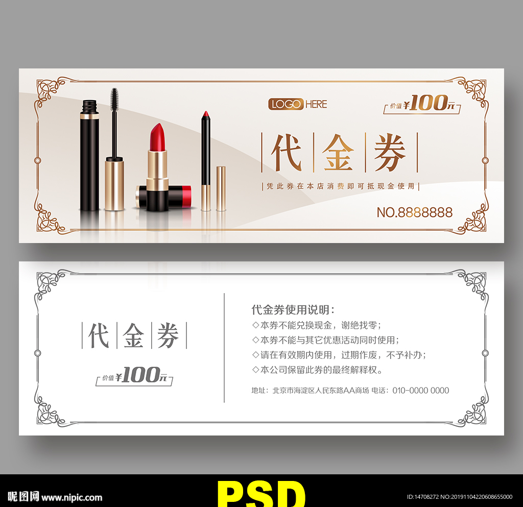 化妆品代金券