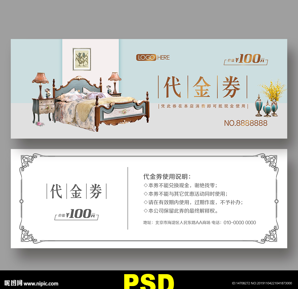 家具代金券