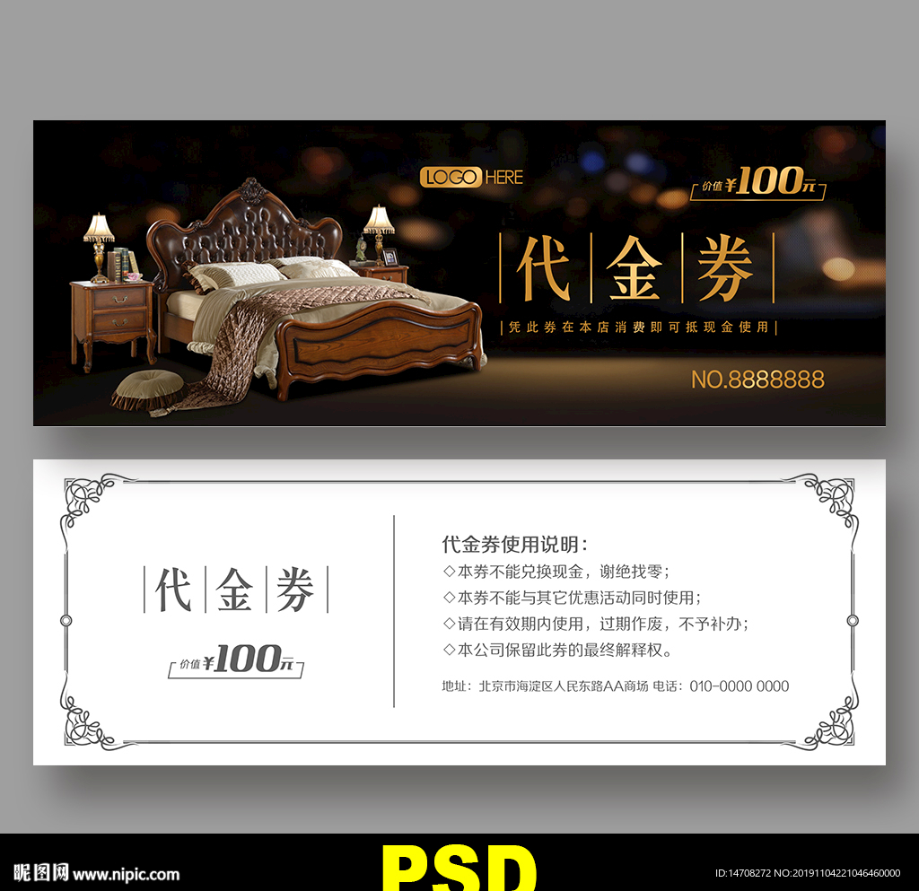家具代金券