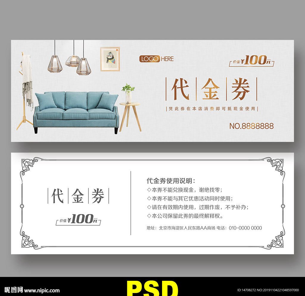 家具代金券