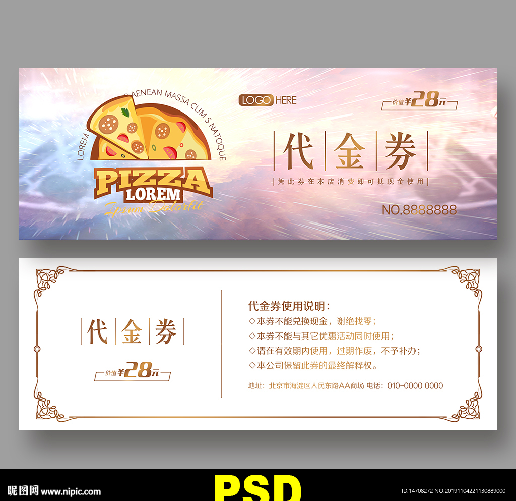 披萨代金券