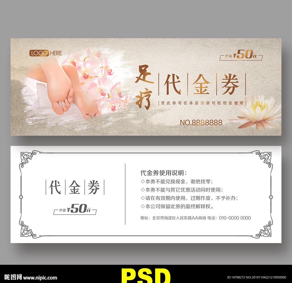 足浴代金券