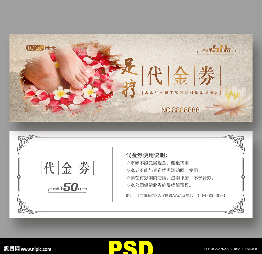 足疗代金券