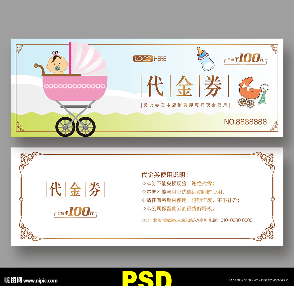 母婴代金券