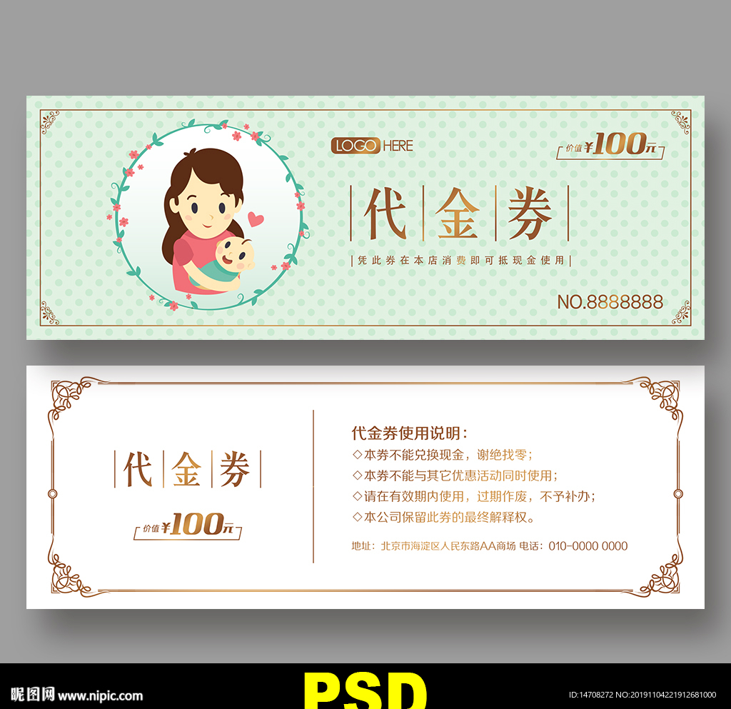 母婴代金券