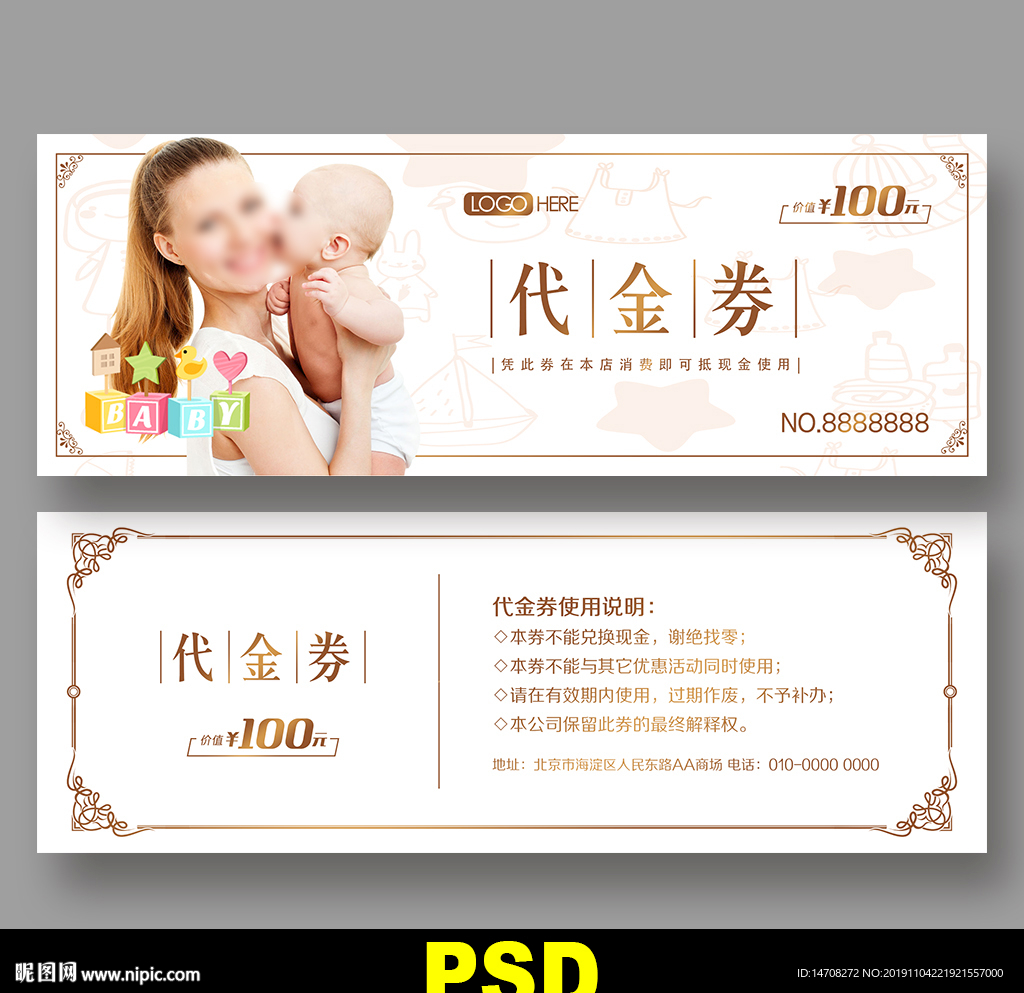 母婴代金券