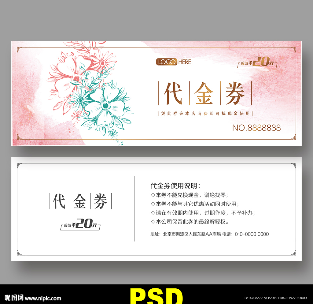代金券