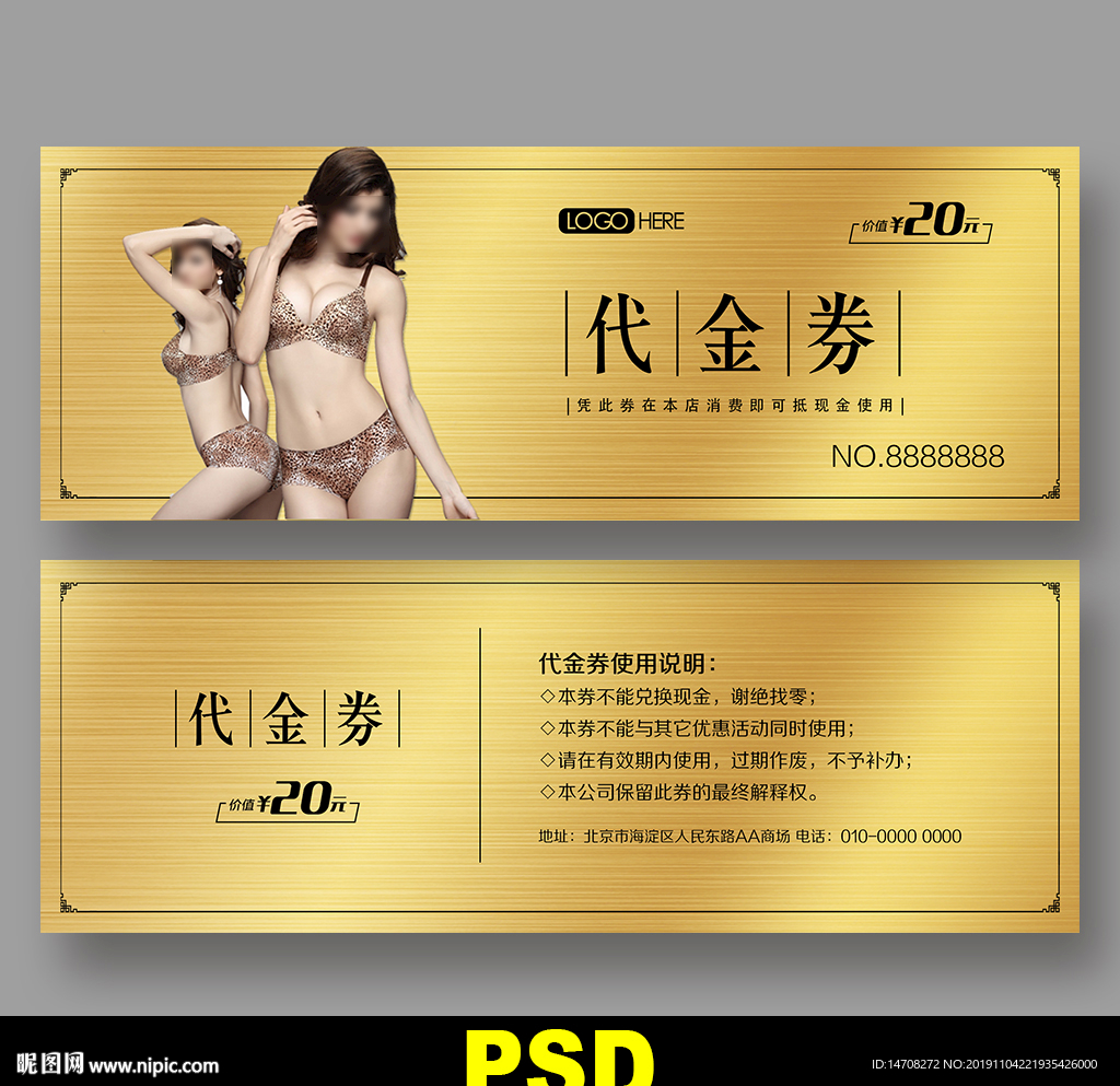 内衣代金券