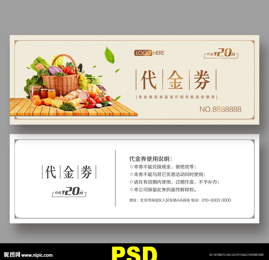 水果代金券