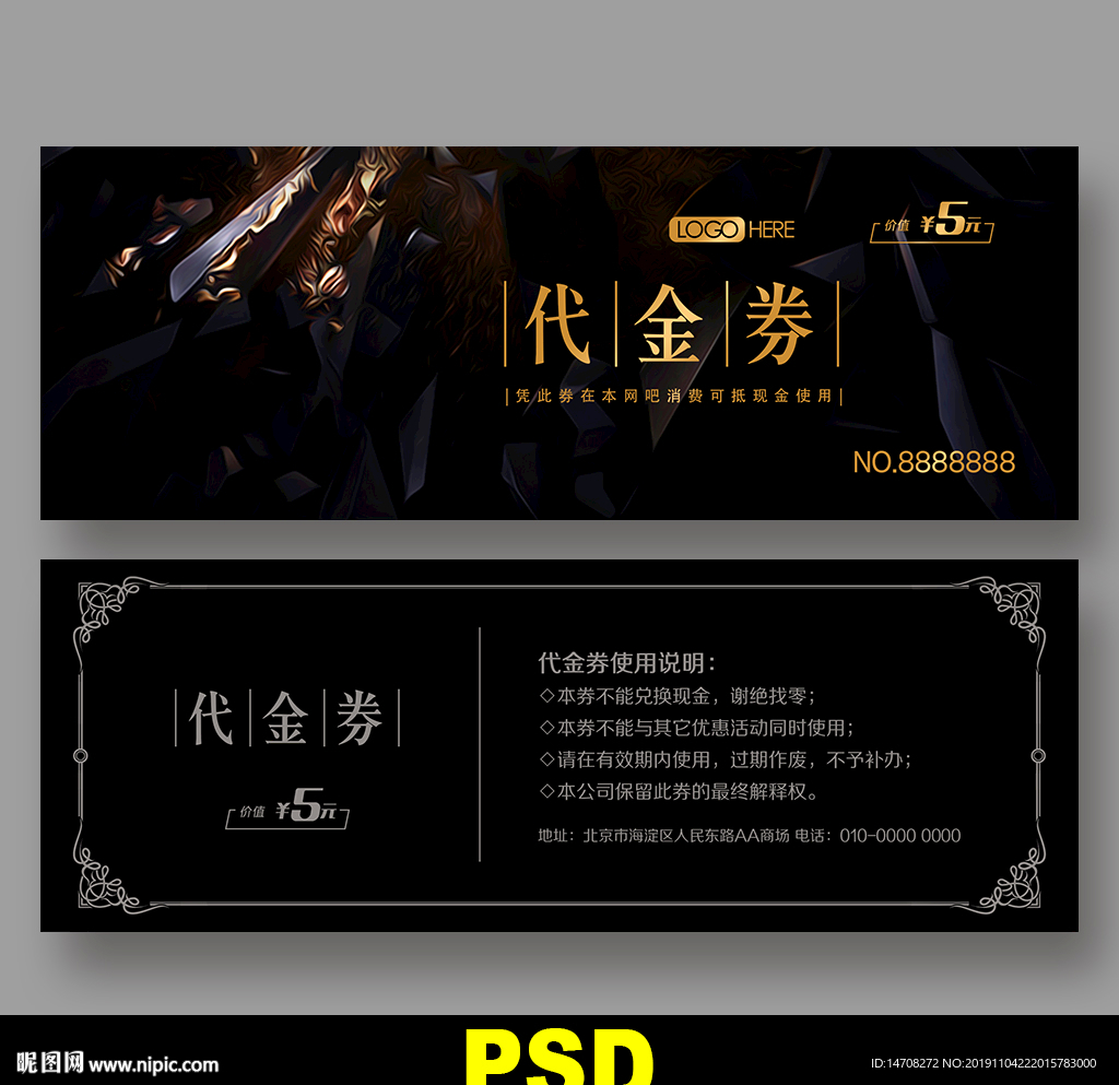 网吧代金券
