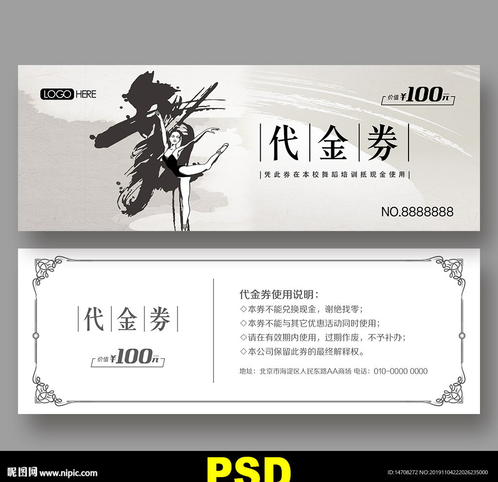 舞蹈代金券