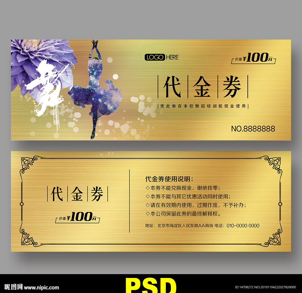 舞蹈代金券