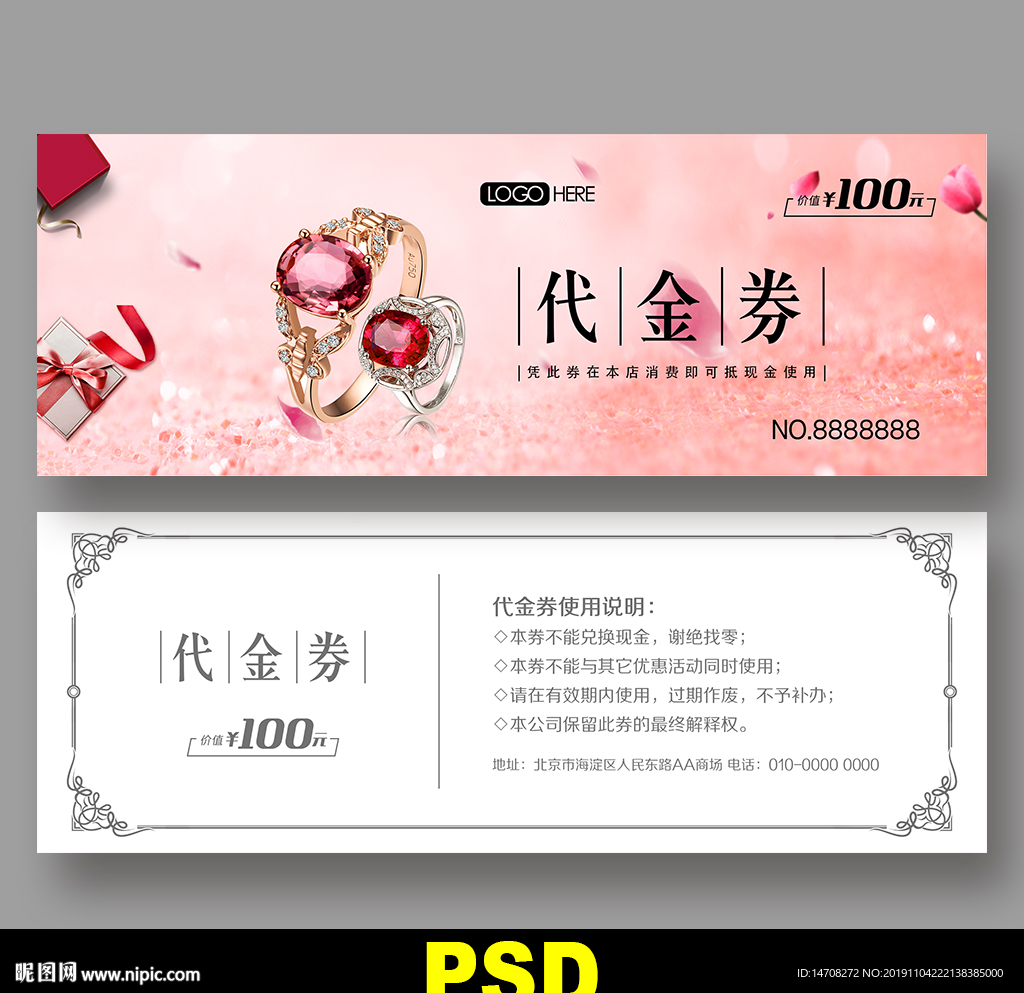 珠宝代金券