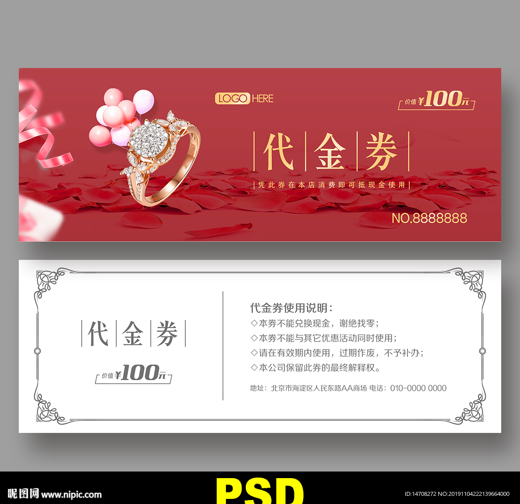 珠宝代金券