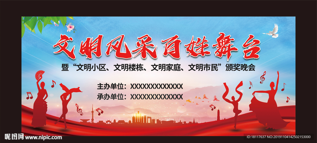 百姓大舞台